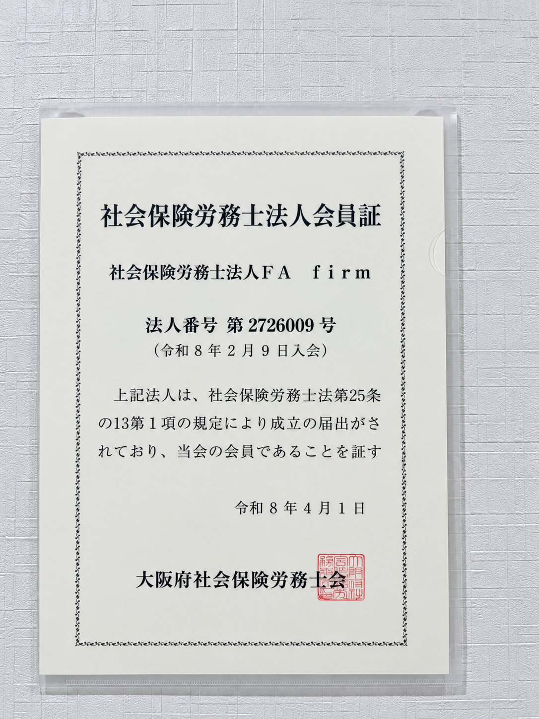FA firm事务所照片 1