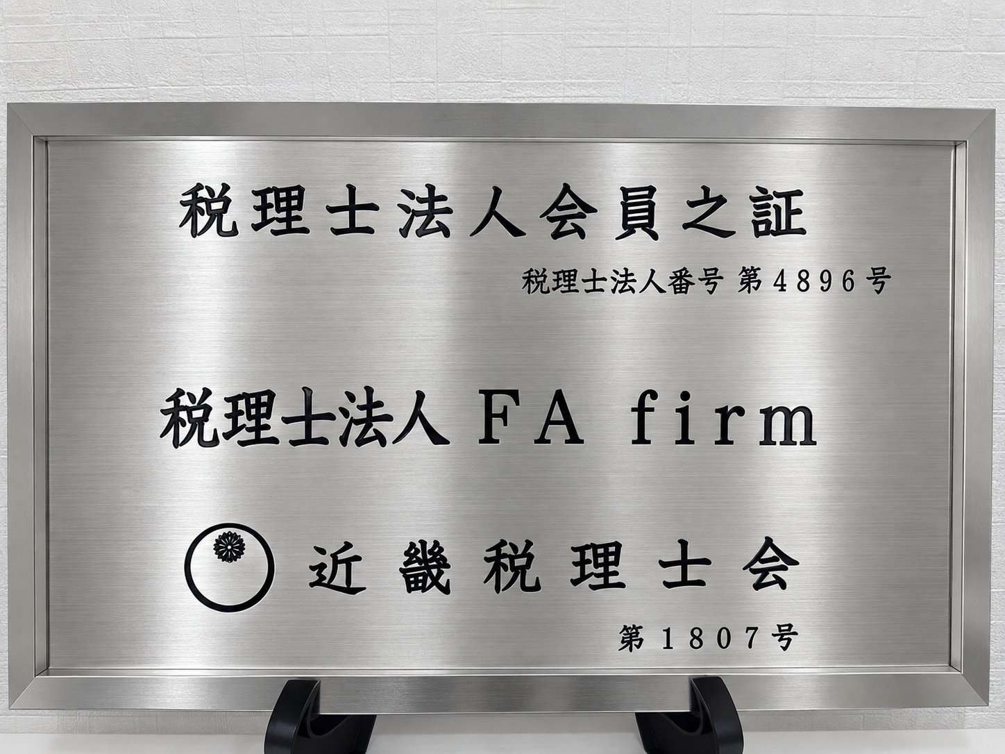 FA firm事务所照片 2